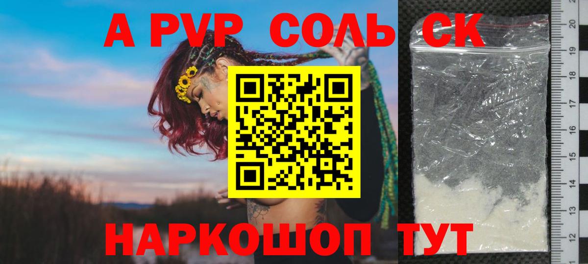 Вологда  А ПВП СК КРИС  A PVP крисы CK  A-PVP кристаллы  Alpha-PVP  Вход с VPN 