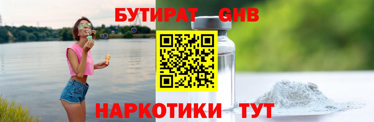 БУТИРАТ жидкий экстази  Вход с VPN  БУТИРАТ  Вологда 