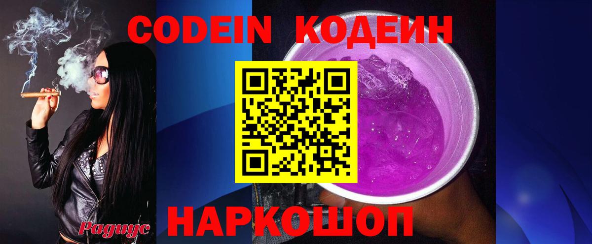 Кодеиновый сироп Lean Purple Drank  Вход с VPN  наркотики  Кодеиновый сироп Lean напиток Lean (лин)  Вологда 