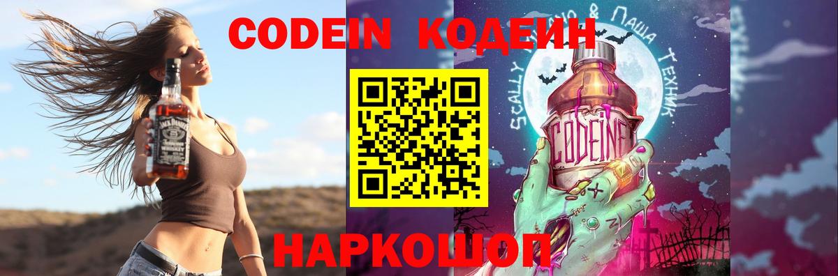 Кодеин напиток Lean (лин) Вологда