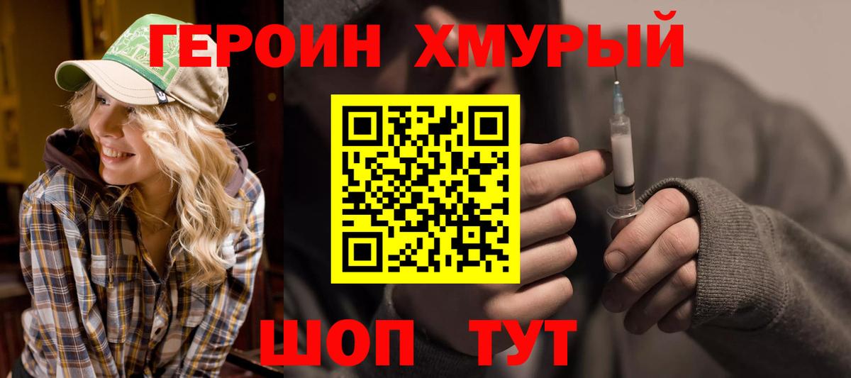 Героин афганец  Вход с VPN  Героин  Вологда 