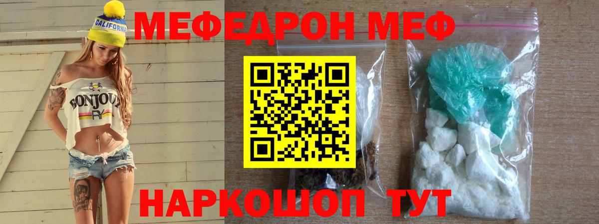 Меф Вологда
