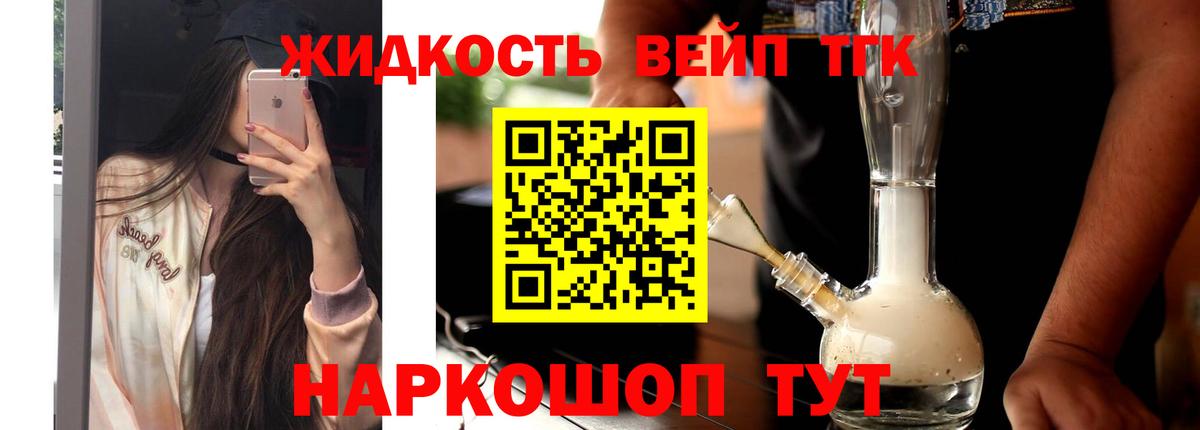 ТГК жижа  Вход с VPN  Вологда 